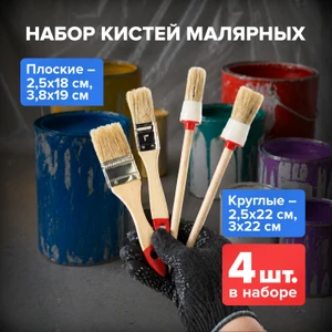 Набор кистей малярных, Master Hand, 4 шт.