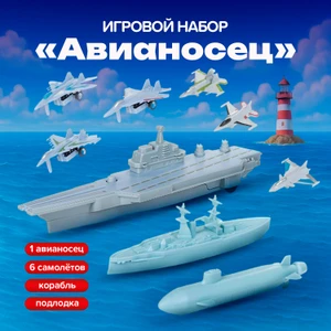 Игровой набор "Авианосец", Play the Game, в ассортименте
