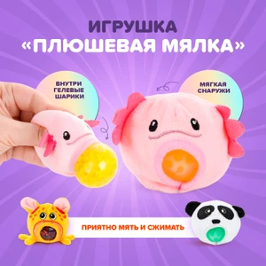 Игрушка "Плюшевая мялка", Play the game, в ассортименте