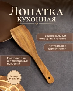Лопатка кухонная, O'Kitchen, 24,5 см