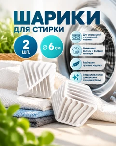 Шарики для стирки, Bath Republic, 2 шт., в ассортименте
