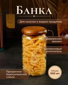 Банка, O'Kitchen, 600 мл