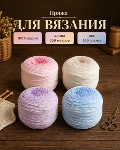 Пряжа, Hand Made Club, 360 м, 160 г, в ассортименте