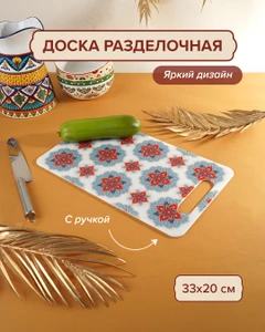 Доска разделочная, O'Kitchen, 33х20 см, в ассортименте
