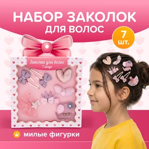 Заколка для волос, 7 шт., в ассортименте