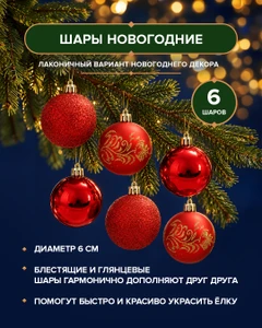 Шары новогодние, Снежное кружево, 6 шт., в ассортименте