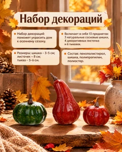 Набор декораций, 13 шт., в ассортименте