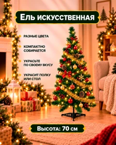 Ель искусственная, Снежное кружево, 70 см, в ассортименте