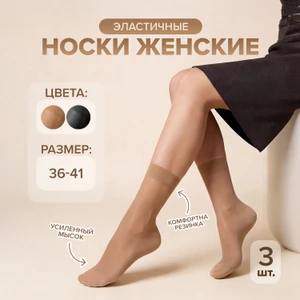 Носки женские, Зувэй+, 3 пары, в ассортименте