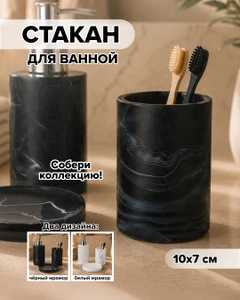 Стакан для ванной, Bath Republic, 10х7 см, в ассортименте