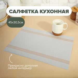 Салфетка кухонная, O`Kitchen, 45х30,5 см, в ассортименте