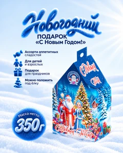 Новогодний подарок "С Новым Годом!", Konti, 350 г