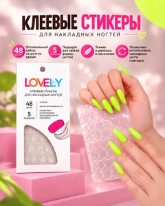 Клеевые стикеры для накладных ногтей, Lovely, 48 шт.