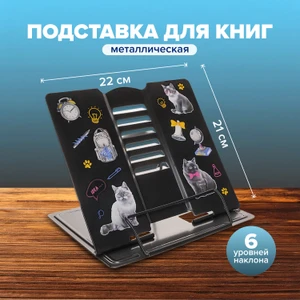 Подставка для книг металлическая, Kid`s Fantasy, в ассортименте