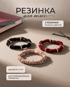 Резинка для волос, INSTYLE, 3 шт., в ассортименте