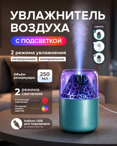Увлажнитель воздуха с подсветкой, в ассортименте
