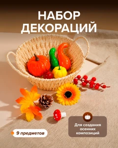 Набор декораций, 9 шт., в ассортименте