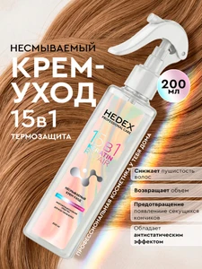 Несмываемый крем-уход для волос "Кератиновое восстановление", HEDEX, 15 в 1, 200 мл