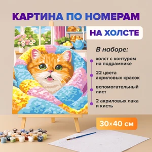 Картина по номерам на холсте, 30х40, в ассортименте