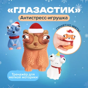 Игрушка "Глазастик", Play the Game, в ассортименте
