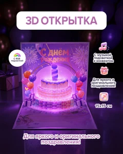 3D-открытка с музыкой, подсветкой и конвертом, PARTY, в ассортименте