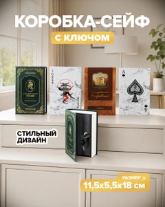 Коробка с секретом: коробка-сейф с ключом, в ассортименте
