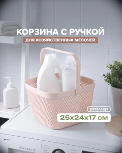 Корзина с ручкой, Home Time, 25х24х17 см, в ассортименте
