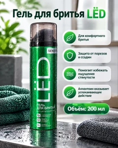 Гель для бритья, LЁD, 200 мл, в ассортименте