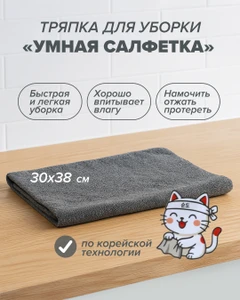 Тряпка для уборки "Умная салфетка", BonHome, 30х38 см