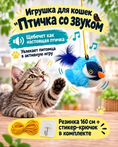 Игрушка для кошек "Птичка со звуком", Pet Club, 10 см, в ассортименте