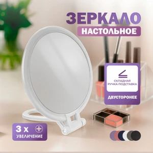 Зеркало настольное, Lovely, в ассортименте