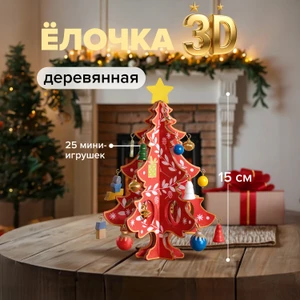 Набор "Декорация деревянная ёлочка", Снежное кружево, в ассортименте