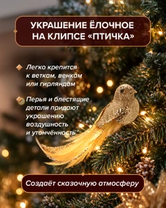 Украшение ёлочное на клипсе "Птичка", Снежное кружево, 2 шт., в ассортименте