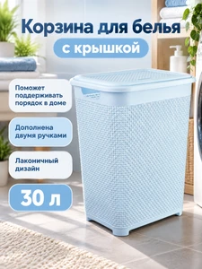 Корзина для белья с крышкой, Fimako, 30 л, в ассортименте