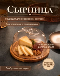 Сырница, 20х20х11,3 см