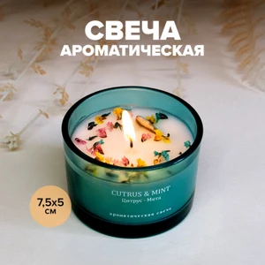 Ароматическая свеча в стакане "Шарман", в ассортименте