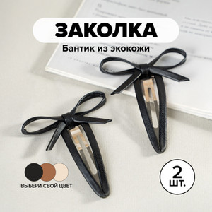 Заколка для волос, INSTYLE, 2 шт., в ассортименте