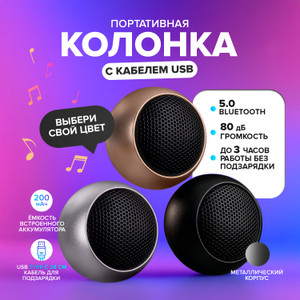Колонка портативная с кабелем USB, FLARX, в ассортименте