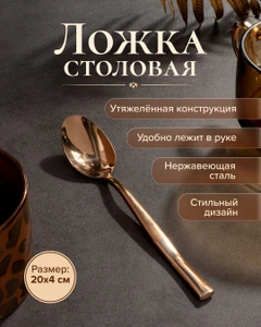 Ложка столовая, O'Kitchen, 20 см