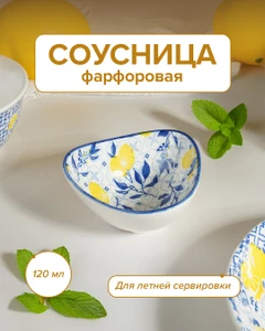 Соусница, O'Kitchen, 120 мл, в ассортименте