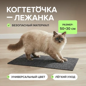 Когтеточка-лежанка