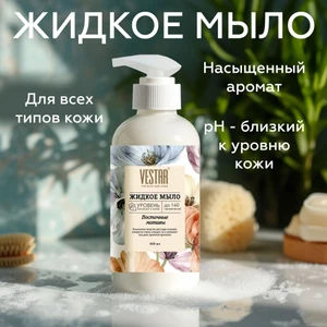 Жидкое мыло, Vestar, 400 мл, в ассортименте