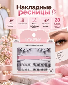 Накладные ресницы, LOVELY, 28 пучков + пинцет, в ассортименте