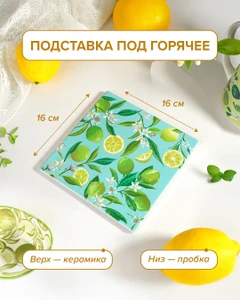 Подставка под горячее, O’Kitchen, 16х16 см, в ассортименте