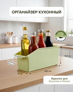 Органайзер кухонный, O'Kitchen, 36,5х12х13,5 см, в ассортименте