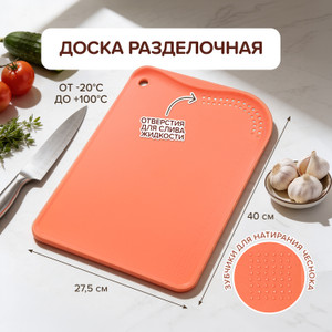 Доска разделочная, O'Kitchen, 40х27,5 см, в ассортименте
