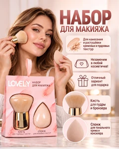 Набор для макияжа, Lovely, кисть и спонж, в ассортименте