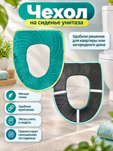 Чехол на сиденье унитаза, Bath Republic, в ассортименте