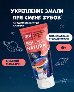 Зубная паста, Splat Junior, детская, 73 г, в ассортименте