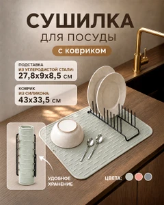 Сушилка для посуды с ковриком, O'Kitchen, 43x33,5 см, в ассортименте